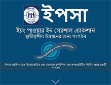 Tablet Screenshot of bangla.ypsa.org